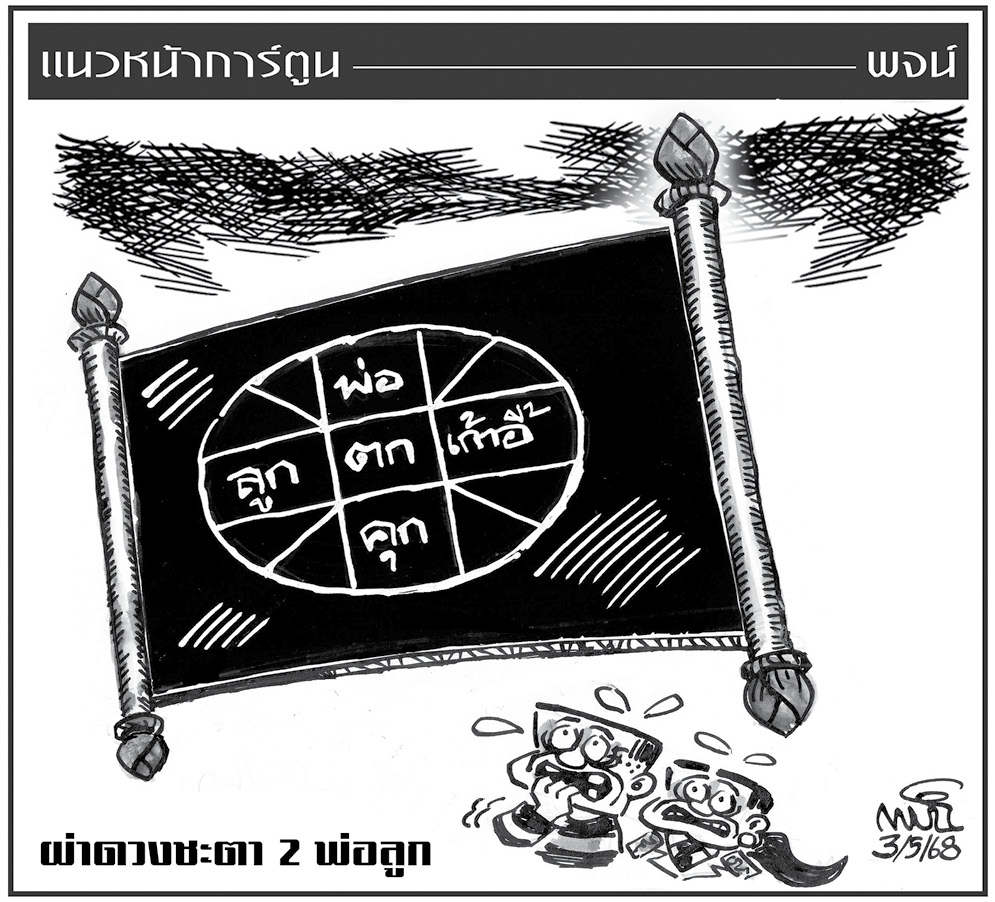 ฉบับวัน เสาร์ ที่ 3 พฤษภาคม พ.ศ. 2568