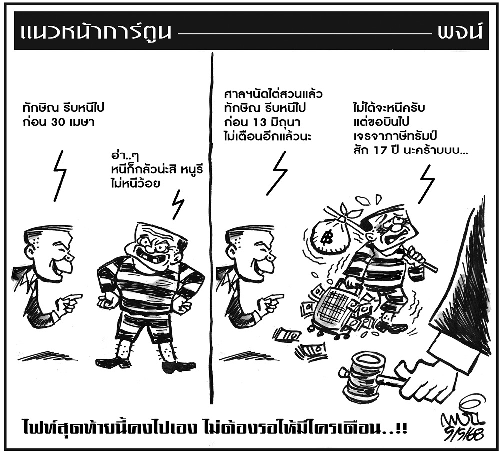 ฉบับวัน จันทร์ ที่ 5 พฤษภาคม พ.ศ. 2568