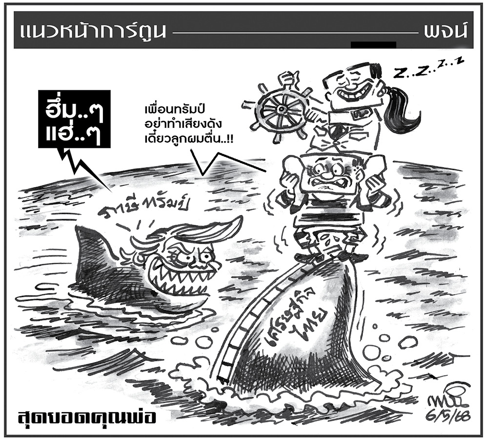 ฉบับวัน อังคาร ที่ 6 พฤษภาคม พ.ศ. 2568