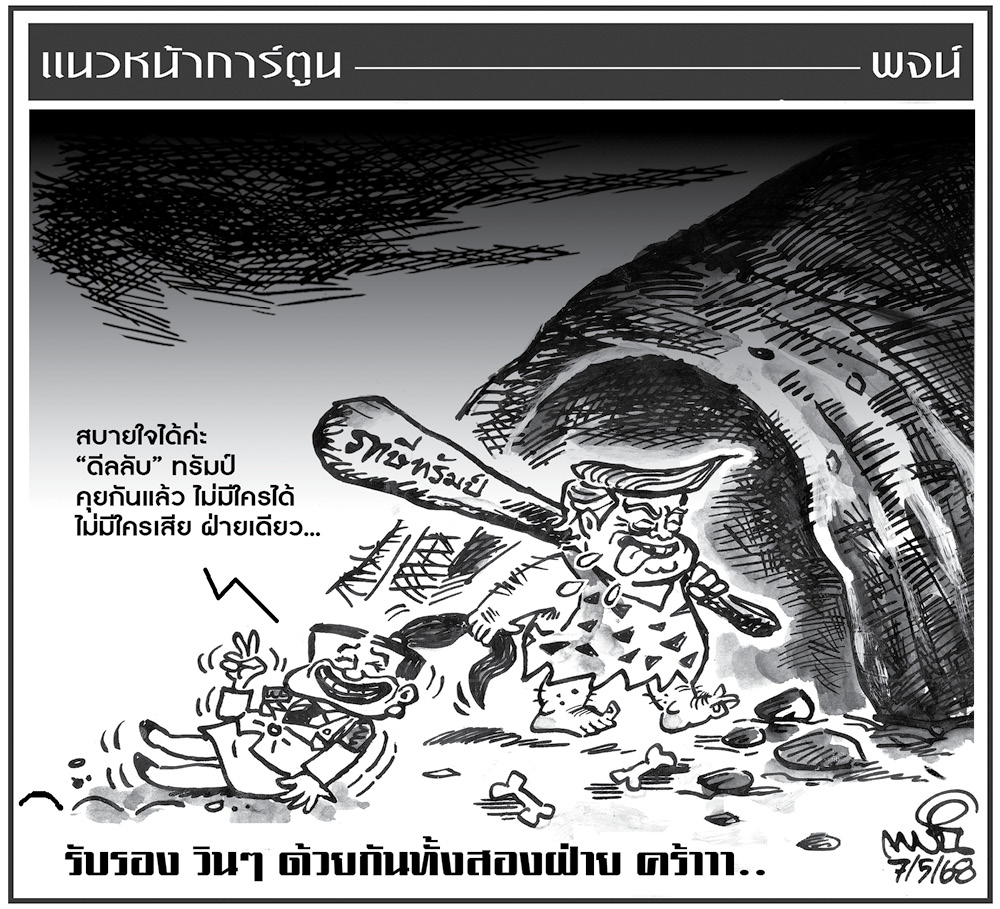 ฉบับวัน พุธ ที่ 7 พฤษภาคม พ.ศ. 2568