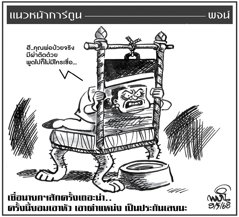 ฉบับวัน ศุกร์ ที่ 9 พฤษภาคม พ.ศ. 2568