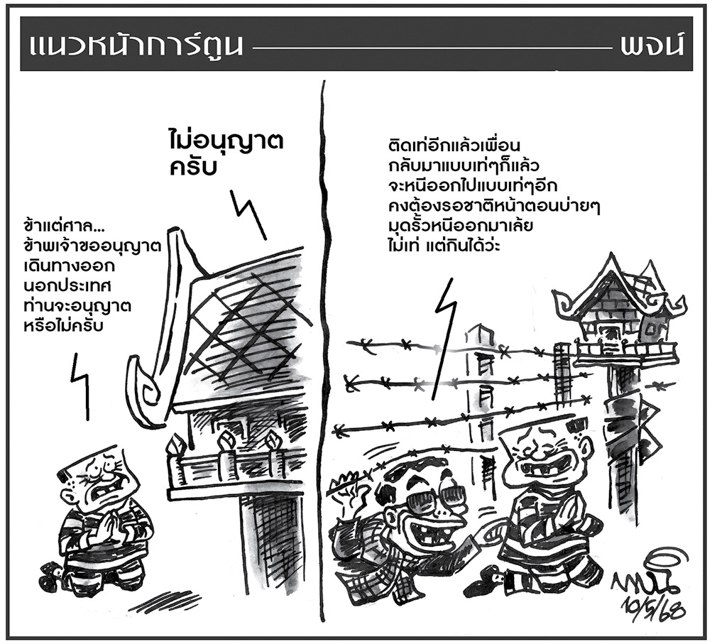 ฉบับวัน เสาร์ ที่ 10 พฤษภาคม พ.ศ. 2568