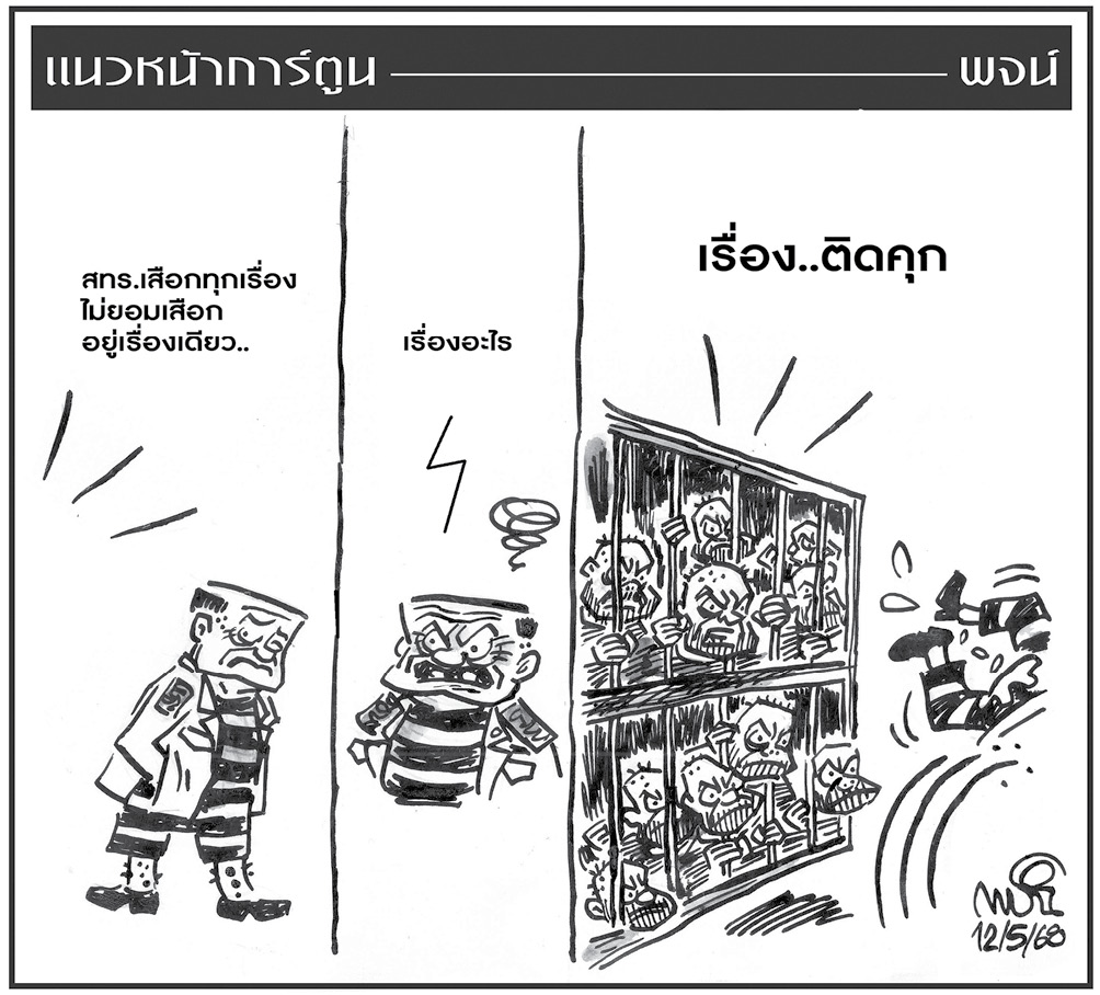 ฉบับวัน จันทร์ ที่ 12 พฤษภาคม พ.ศ. 2568