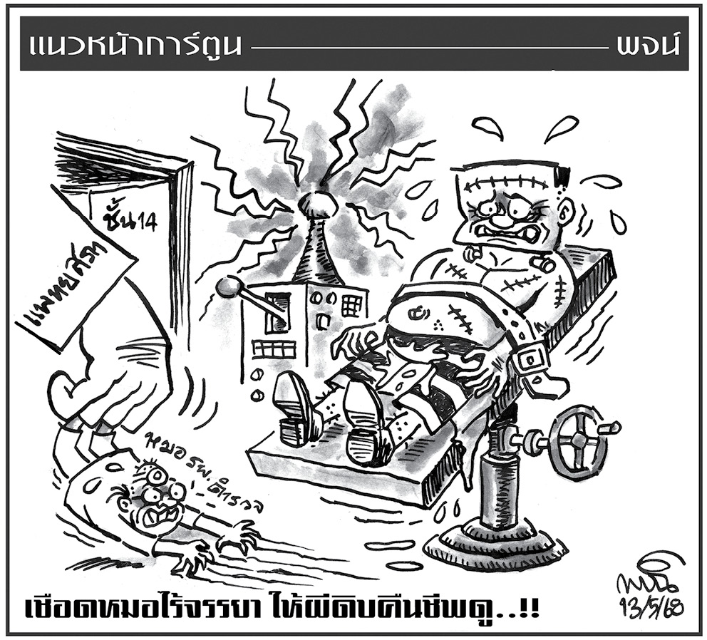 ฉบับวัน อังคาร ที่ 13 พฤษภาคม พ.ศ. 2568