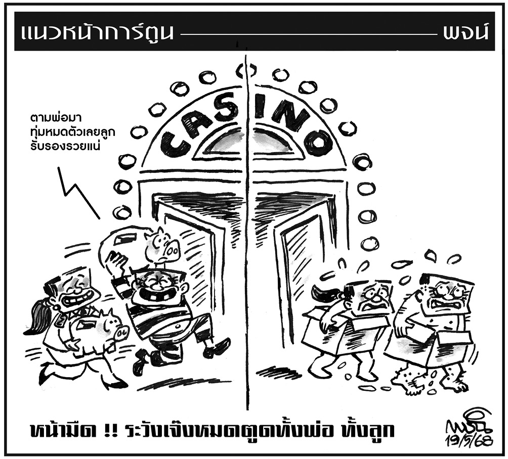 การ์ตูนแนวหน้า