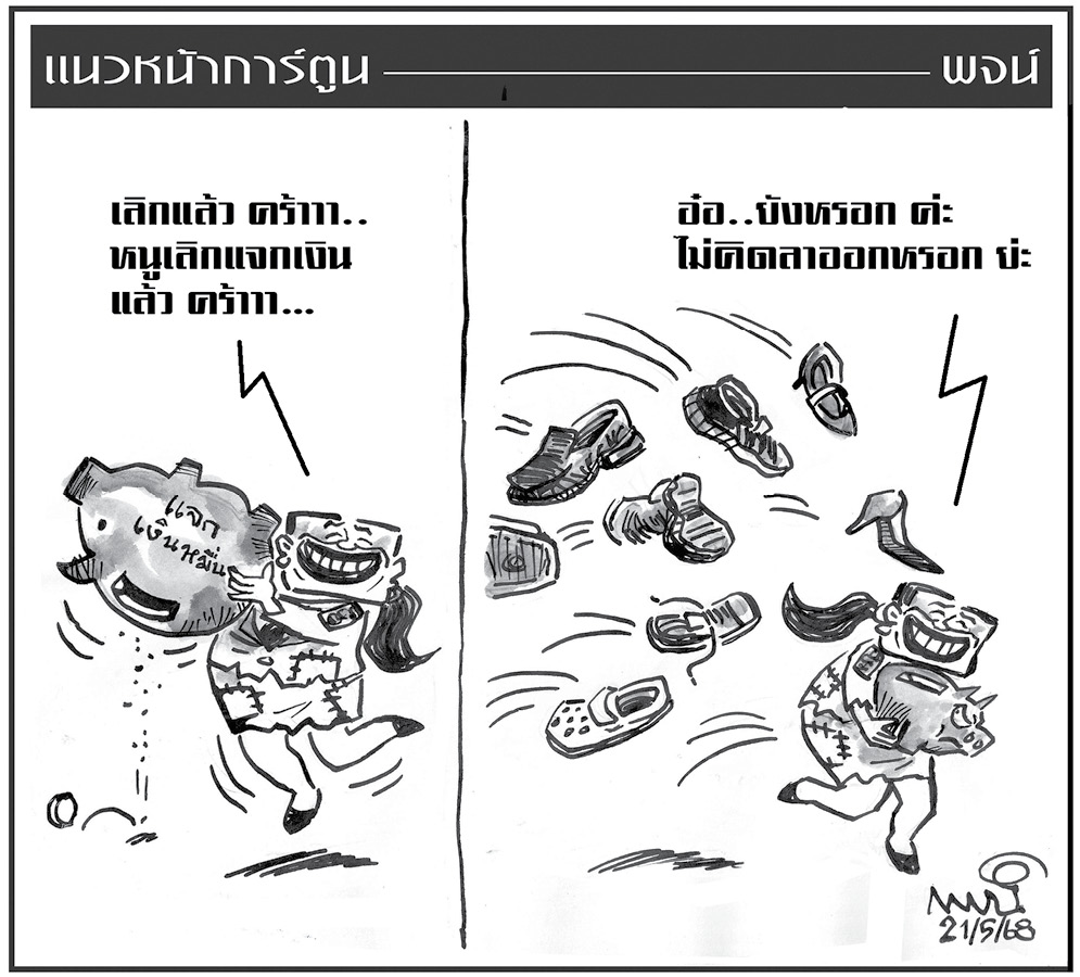 ฉบับวัน พุธ ที่ 21 พฤษภาคม พ.ศ. 2568