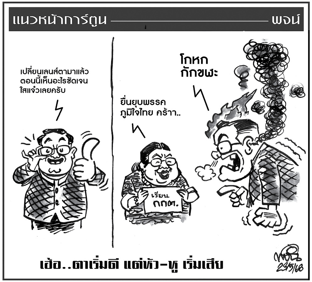 ฉบับวัน ศุกร์ ที่ 23 พฤษภาคม พ.ศ. 2568