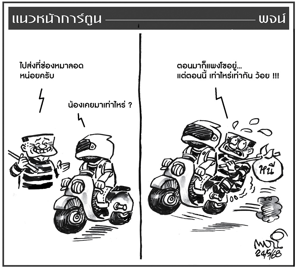 ฉบับวัน เสาร์ ที่ 24 พฤษภาคม พ.ศ. 2568