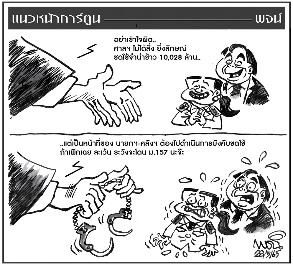 ฉบับวัน พุธ ที่ 28 พฤษภาคม พ.ศ. 2568
