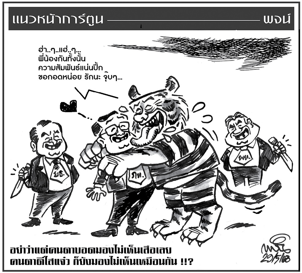 ฉบับวัน พฤหัสบดี ที่ 29 พฤษภาคม พ.ศ. 2568