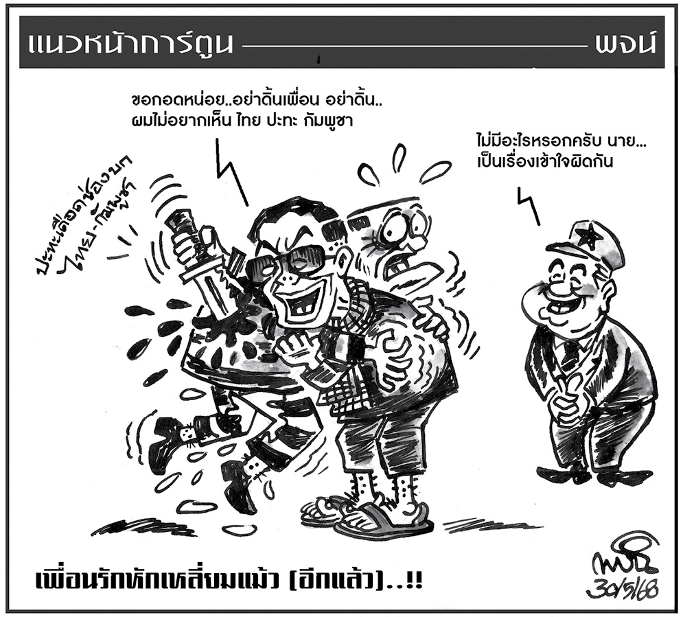 ฉบับวัน ศุกร์ ที่ 30 พฤษภาคม พ.ศ. 2568