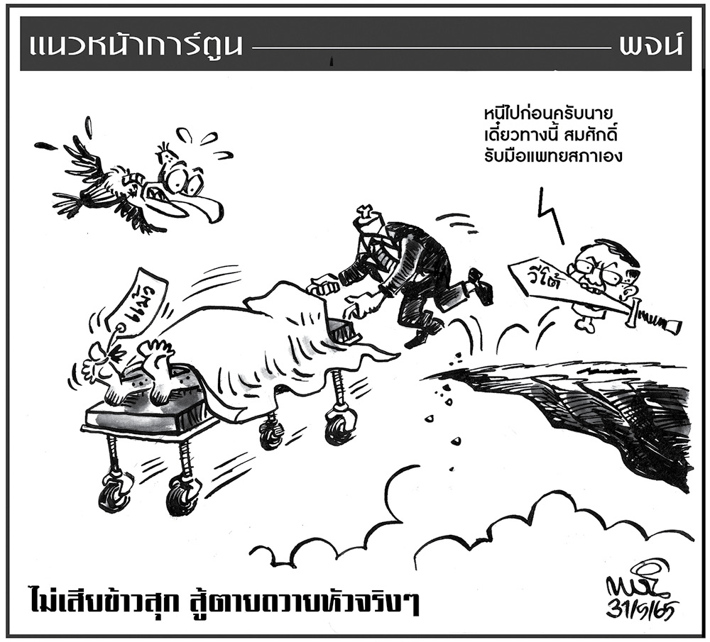 ฉบับวัน เสาร์ ที่ 31 พฤษภาคม พ.ศ. 2568