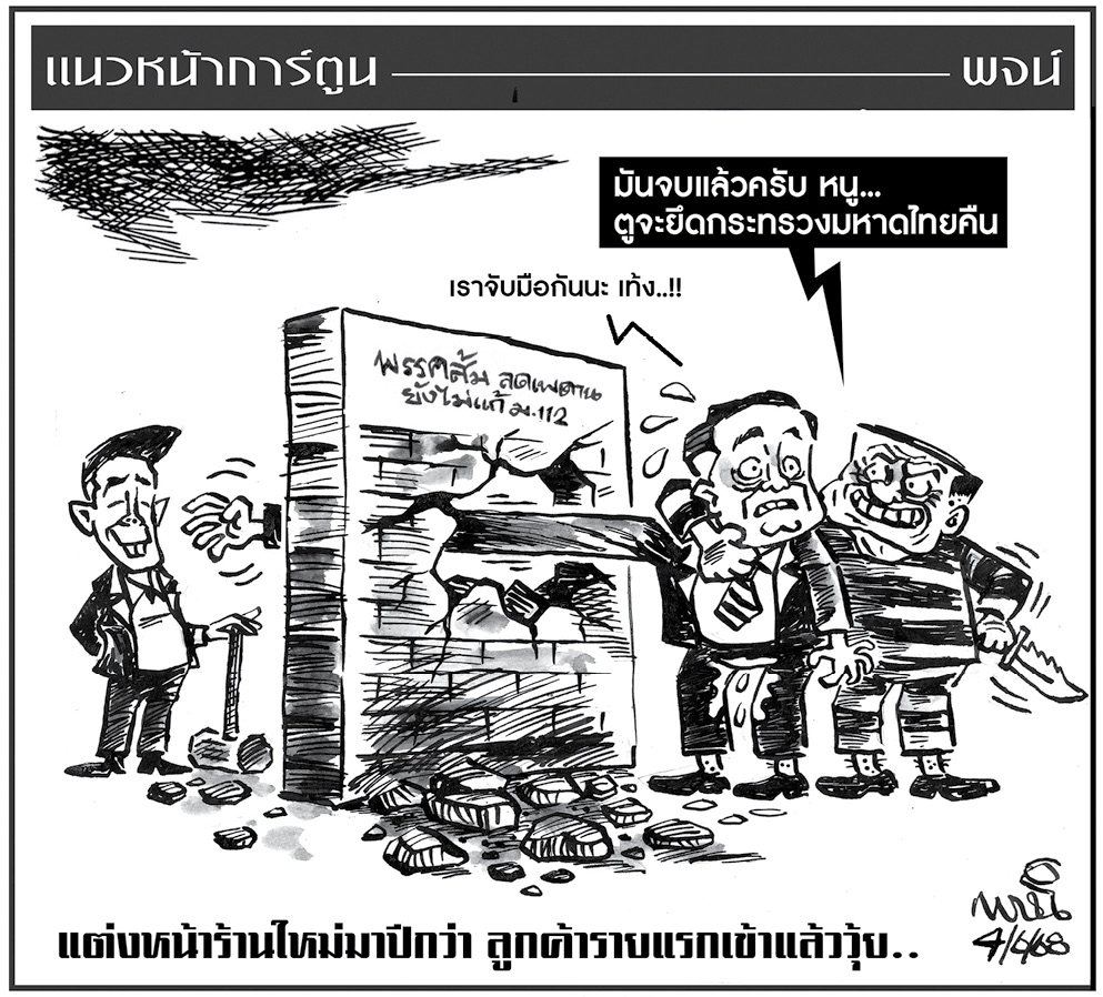 ฉบับวัน พุธ ที่ 4 มิถุนายน พ.ศ. 2568