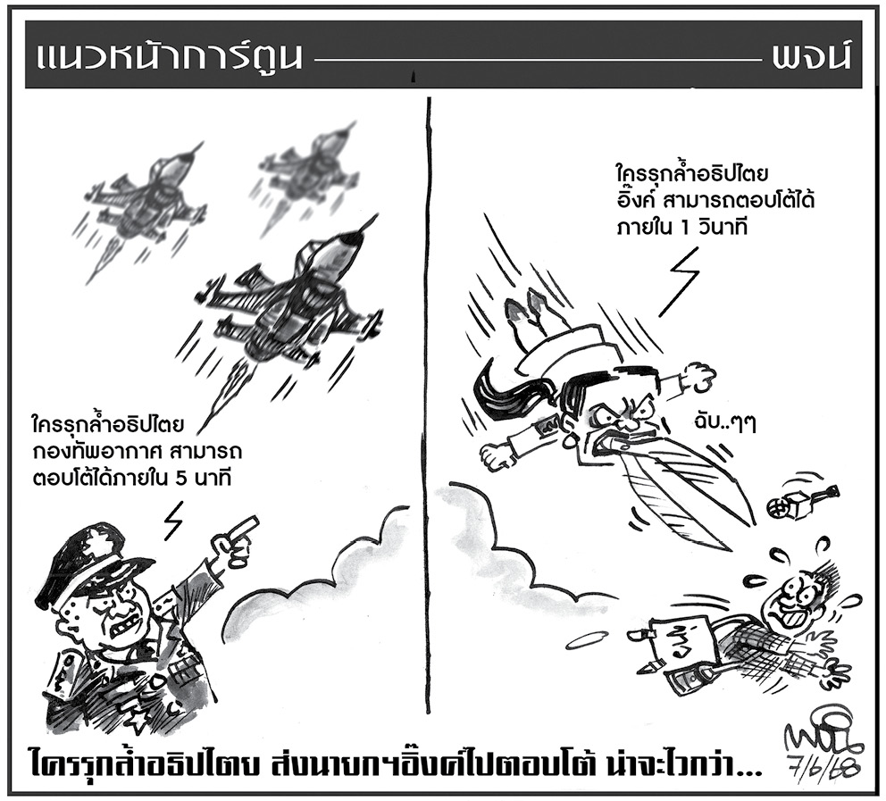 ฉบับวัน เสาร์ ที่ 7 มิถุนายน พ.ศ. 2568