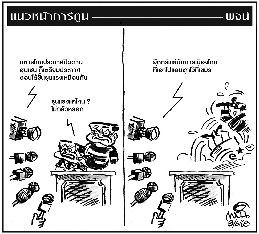 ฉบับวัน จันทร์ ที่ 9 มิถุนายน พ.ศ. 2568