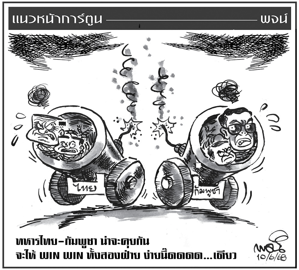 ฉบับวัน อังคาร ที่ 10 มิถุนายน พ.ศ. 2568