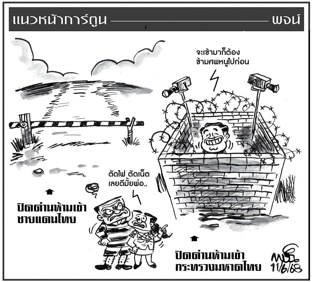 ฉบับวัน พุธ ที่ 11 มิถุนายน พ.ศ. 2568