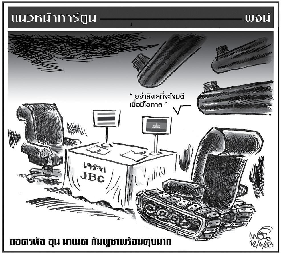 ฉบับวัน พฤหัสบดี ที่ 12 มิถุนายน พ.ศ. 2568
