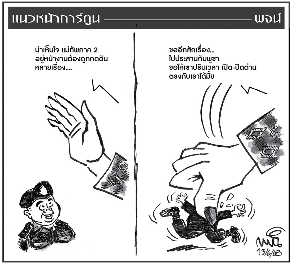 ฉบับวัน ศุกร์ ที่ 13 มิถุนายน พ.ศ. 2568