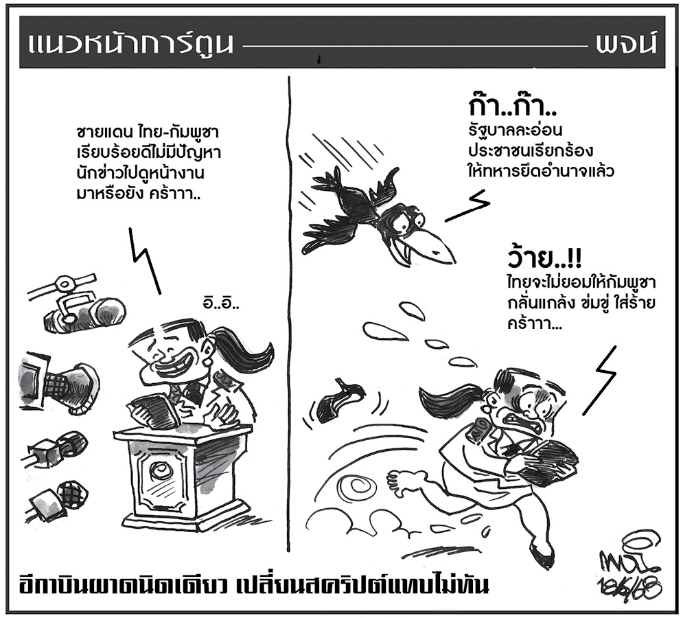 ฉบับวัน พุธ ที่ 18 มิถุนายน พ.ศ. 2568