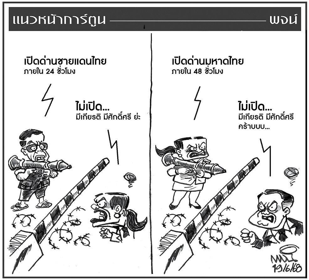 การ์ตูนแนวหน้า