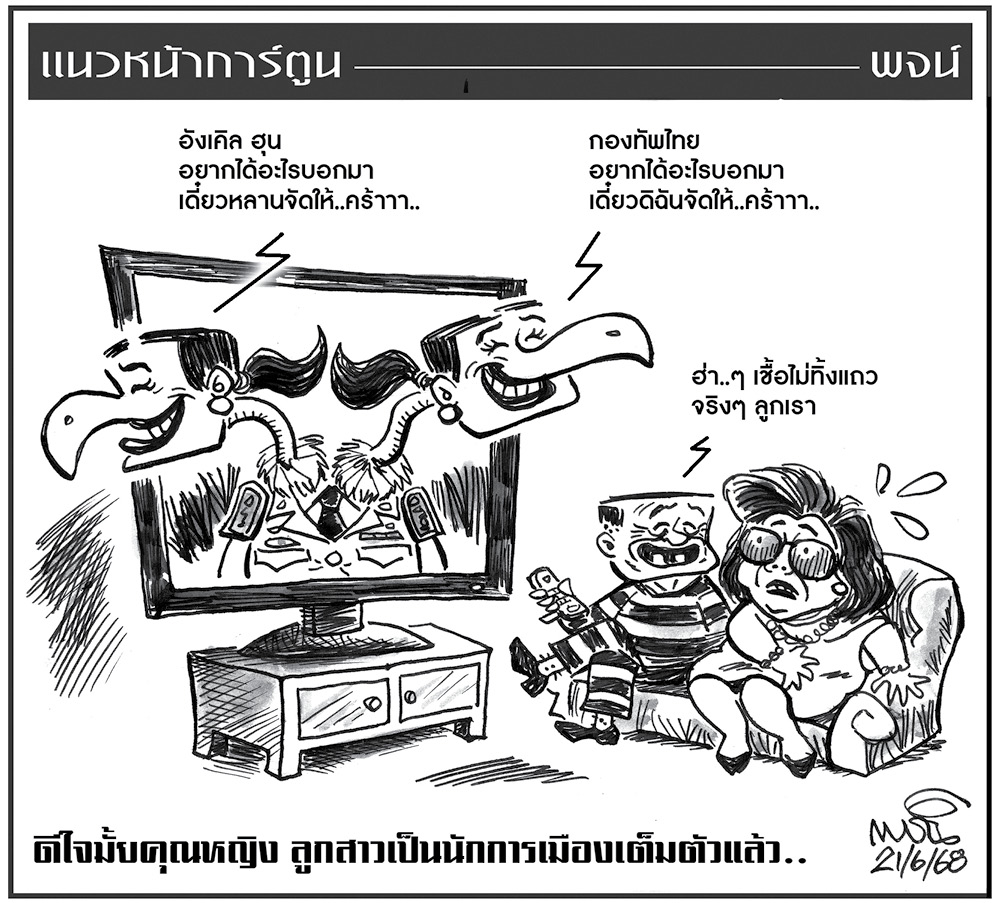 ฉบับวัน เสาร์ ที่ 21 มิถุนายน พ.ศ. 2568
