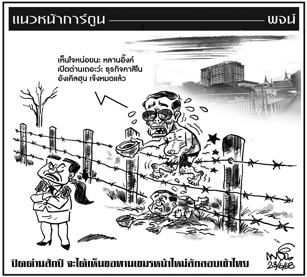 การ์ตูนแนวหน้า