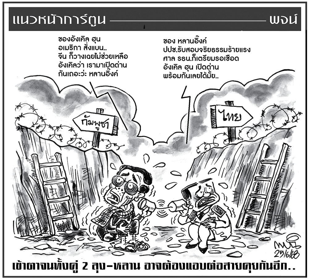 ฉบับวัน พุธ ที่ 25 มิถุนายน พ.ศ. 2568