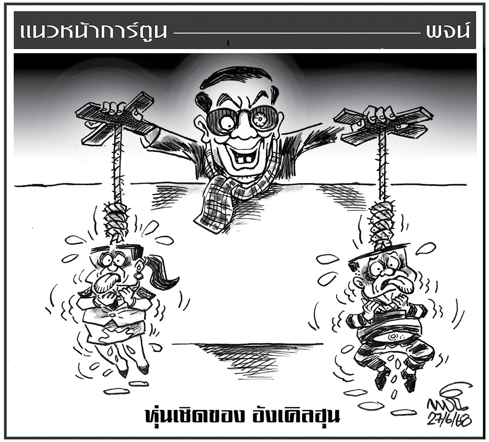 การ์ตูนแนวหน้า