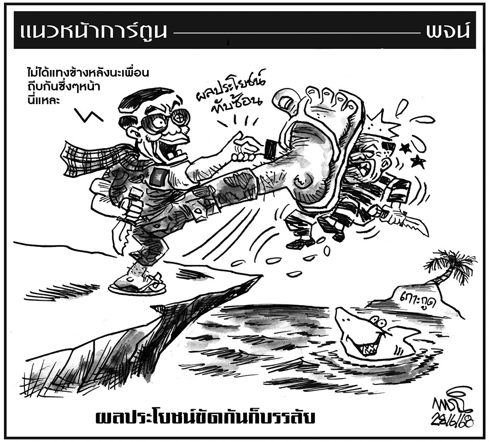 ฉบับวัน เสาร์ ที่ 28 มิถุนายน พ.ศ. 2568