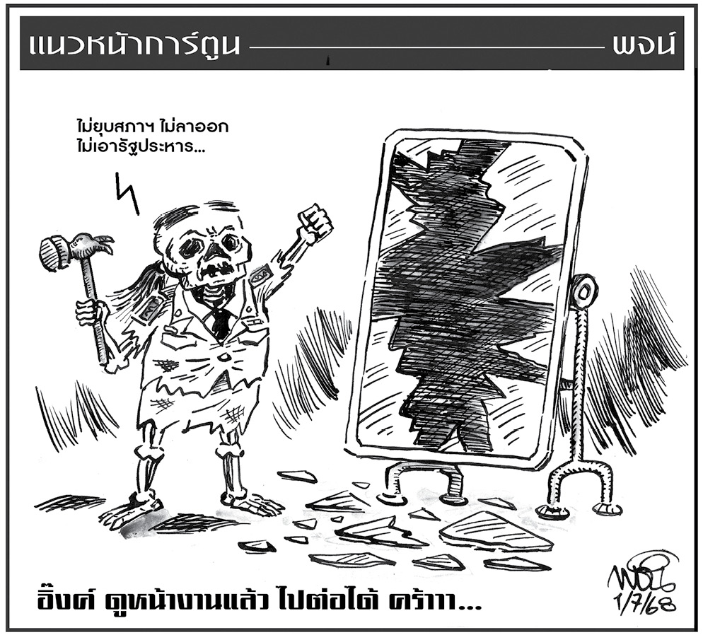 ฉบับวัน อังคาร ที่ 1 กรกฎาคม พ.ศ. 2568