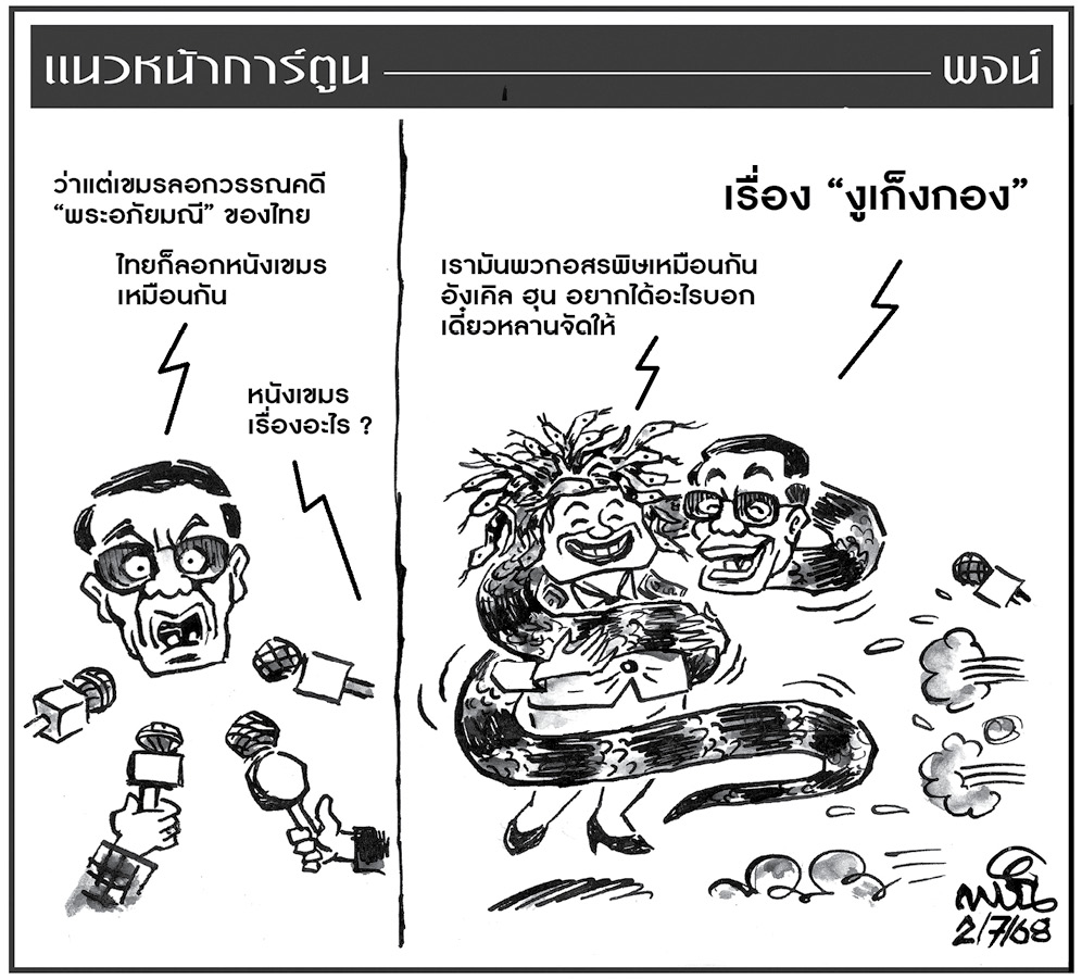 ฉบับวัน พุธ ที่ 2 กรกฎาคม พ.ศ. 2568