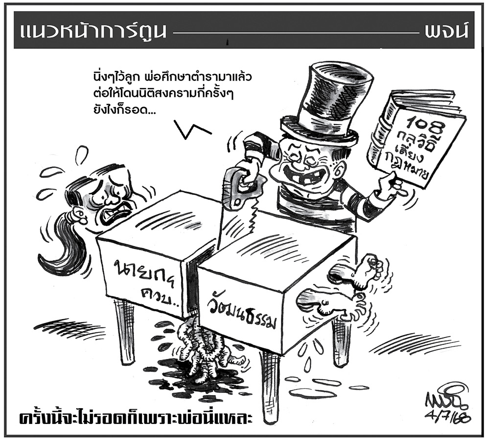 ฉบับวัน ศุกร์ ที่ 4 กรกฎาคม พ.ศ. 2568