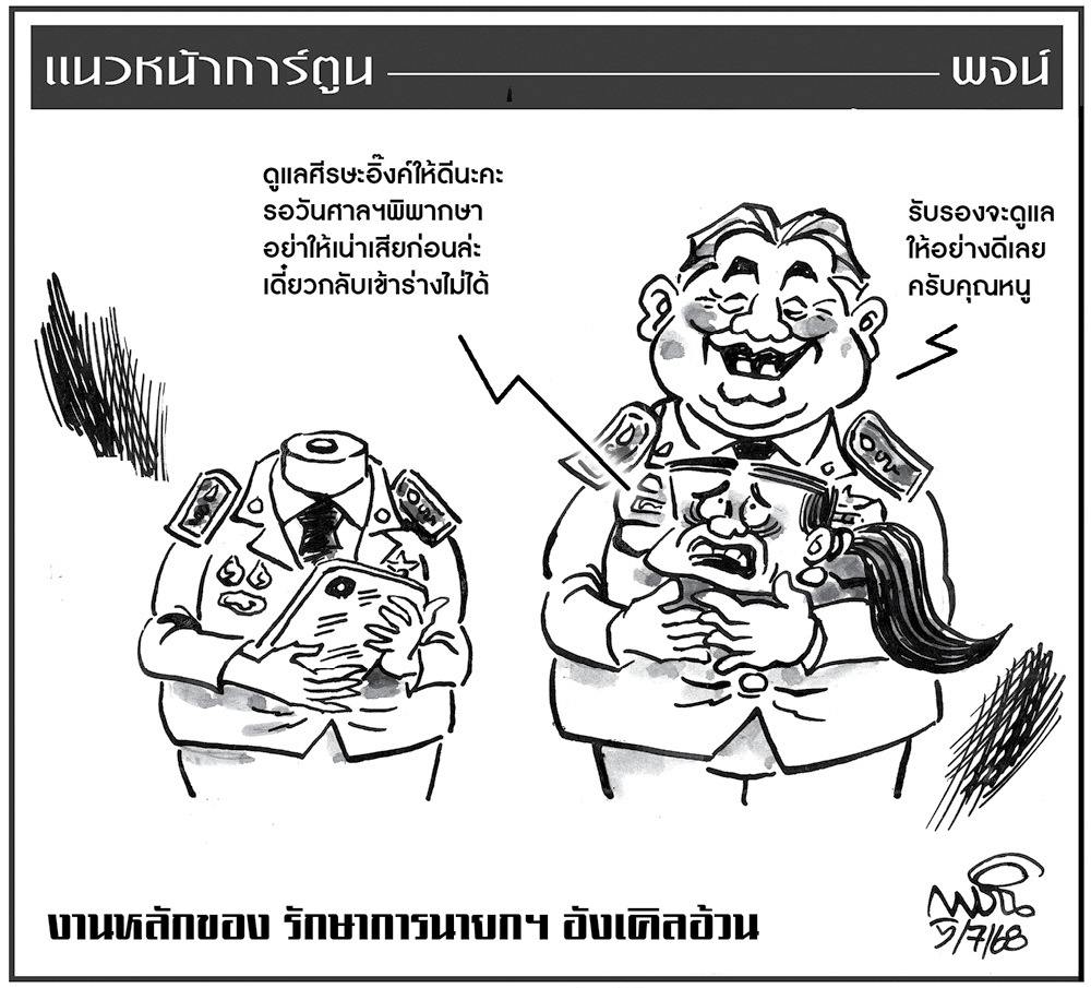 ฉบับวัน เสาร์ ที่ 5 กรกฎาคม พ.ศ. 2568