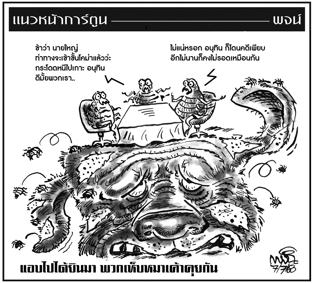 ฉบับวัน จันทร์ ที่ 7 กรกฎาคม พ.ศ. 2568