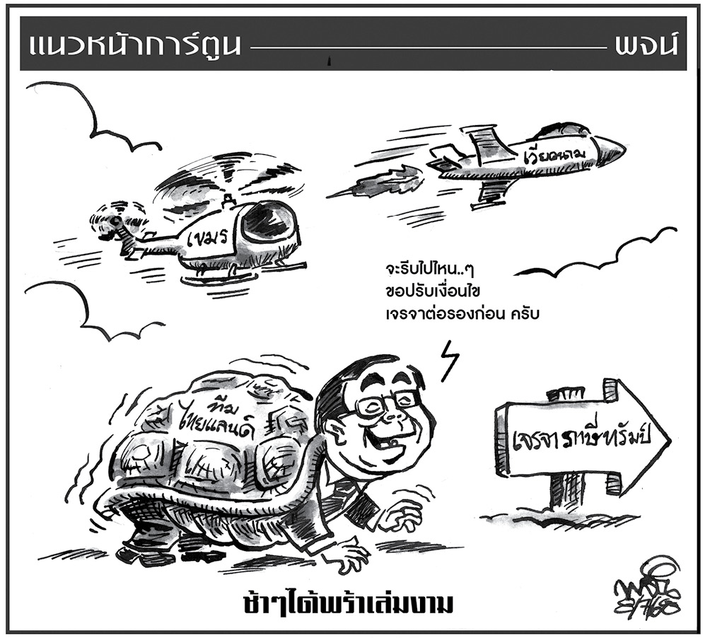 ฉบับวัน อังคาร ที่ 8 กรกฎาคม พ.ศ. 2568