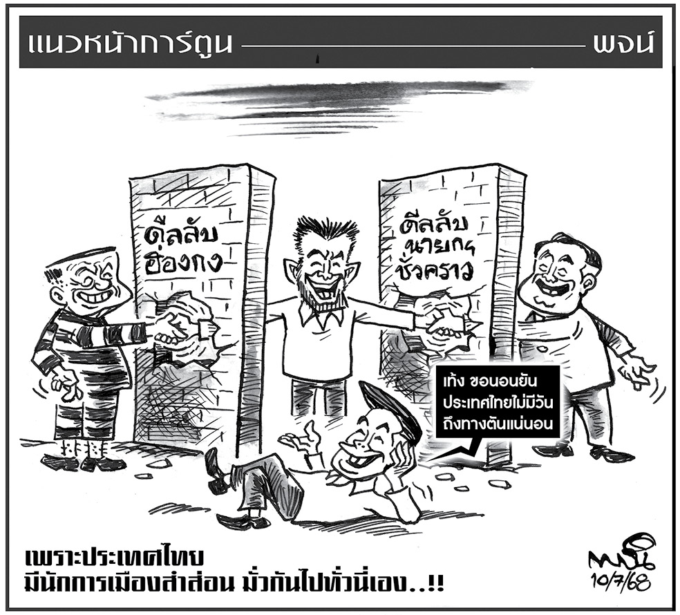 ฉบับวัน พฤหัสบดี ที่ 10 กรกฎาคม พ.ศ. 2568