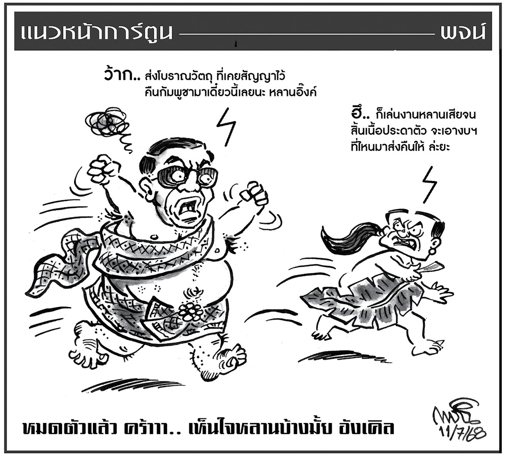 ฉบับวัน ศุกร์ ที่ 11 กรกฎาคม พ.ศ. 2568