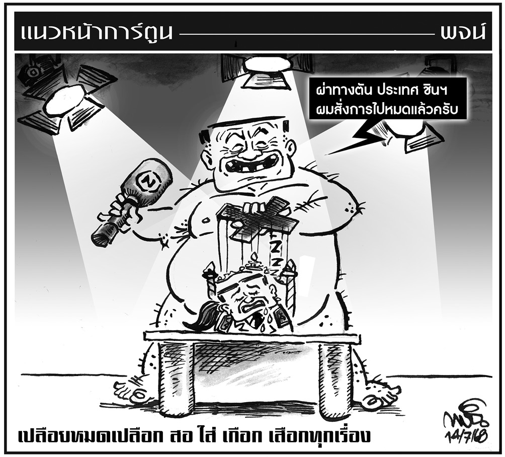 ฉบับวัน จันทร์ ที่ 14 กรกฎาคม พ.ศ. 2568