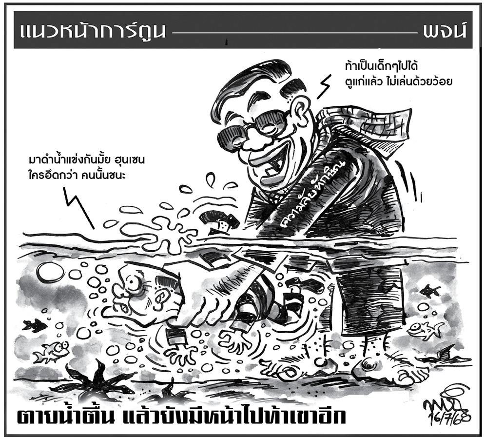 ฉบับวัน พุธ ที่ 16 กรกฎาคม พ.ศ. 2568