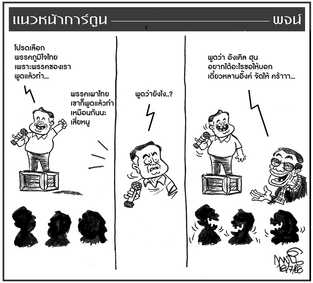ฉบับวัน ศุกร์ ที่ 18 กรกฎาคม พ.ศ. 2568