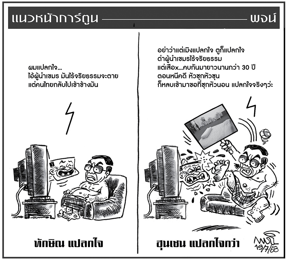ฉบับวัน เสาร์ ที่ 19 กรกฎาคม พ.ศ. 2568