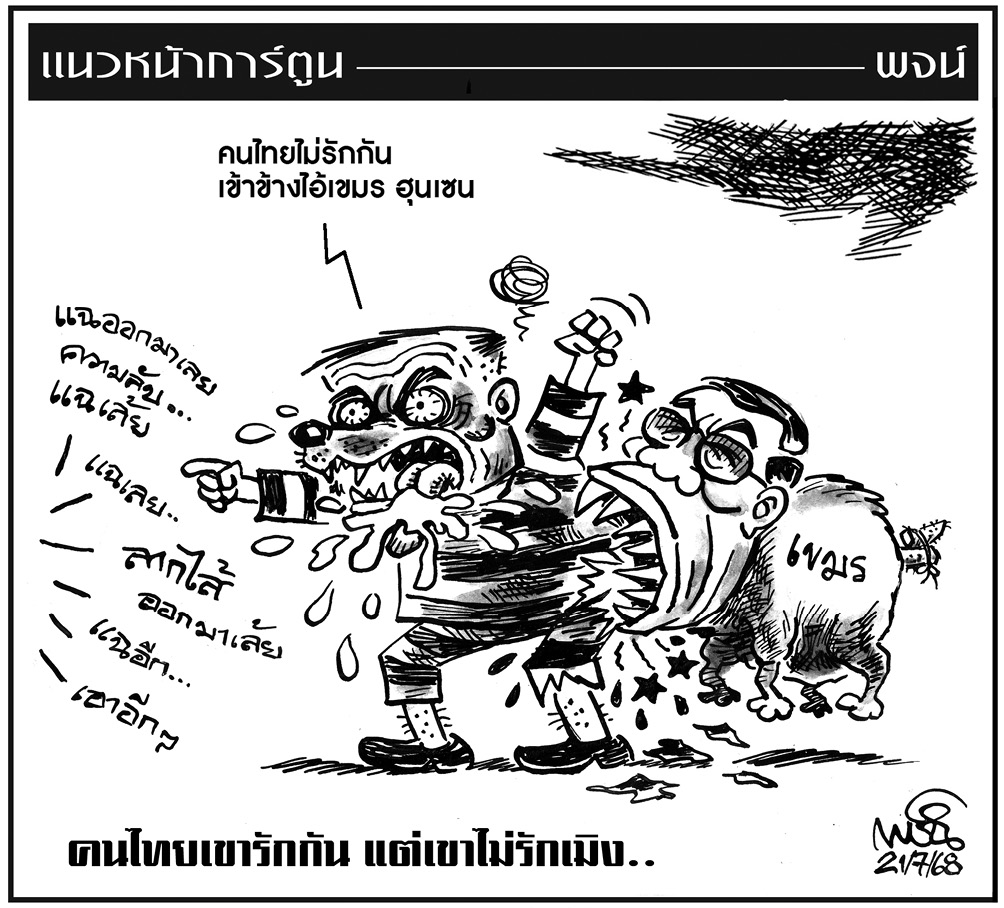 การ์ตูนแนวหน้า