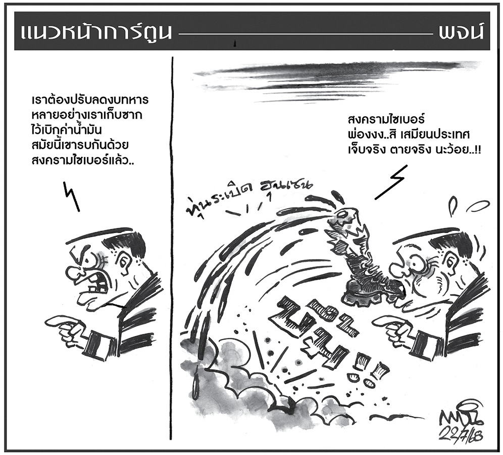 ฉบับวัน อังคาร ที่ 22 กรกฎาคม พ.ศ. 2568