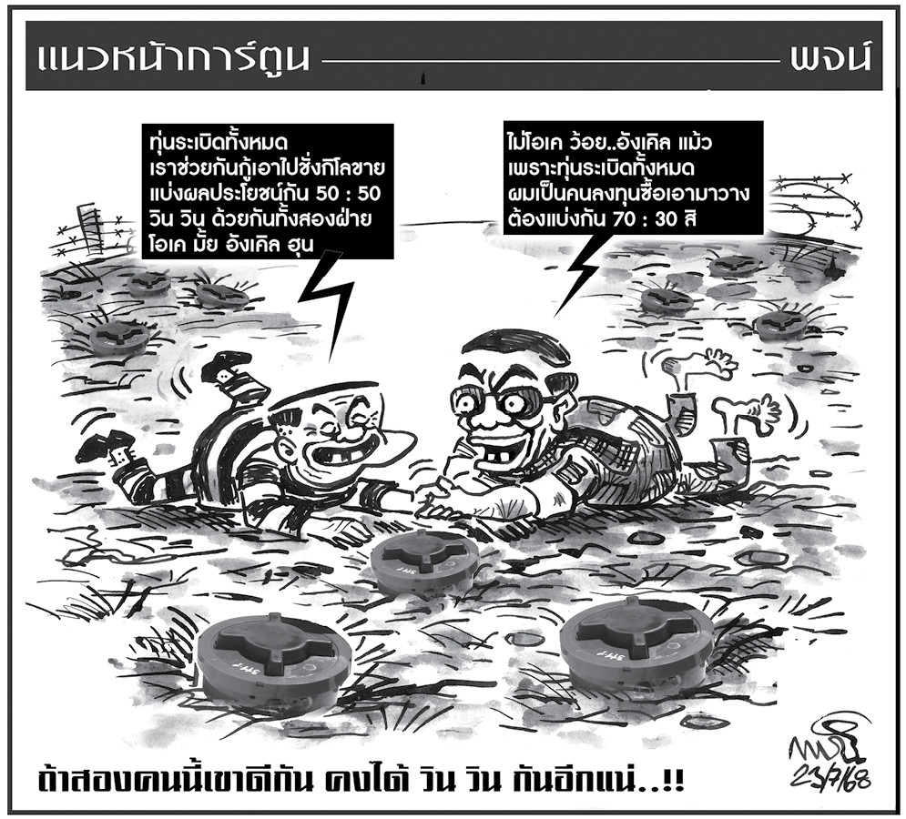 ฉบับวัน พุธ ที่ 23 กรกฎาคม พ.ศ. 2568