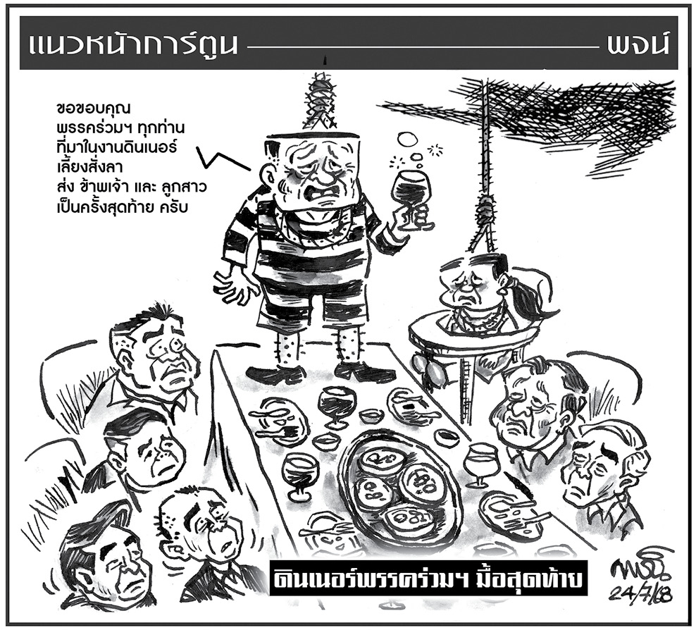 ฉบับวัน พฤหัสบดี ที่ 24 กรกฎาคม พ.ศ. 2568