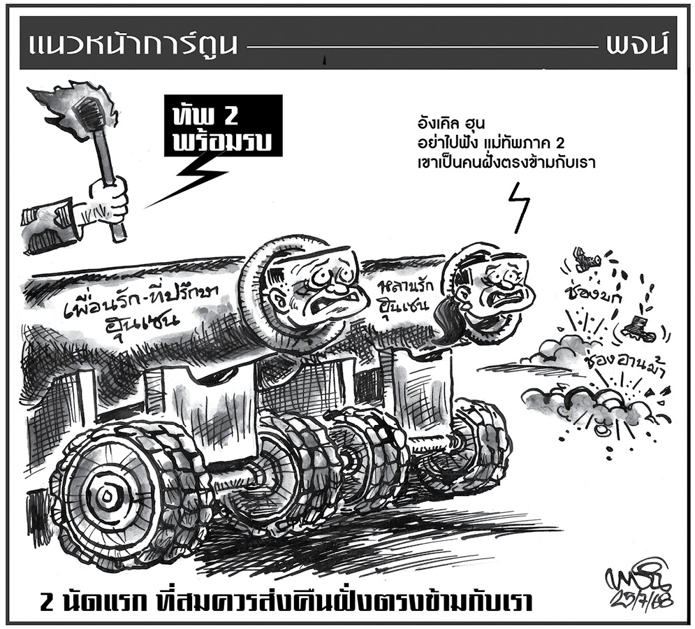 ฉบับวัน ศุกร์ ที่ 25 กรกฎาคม พ.ศ. 2568