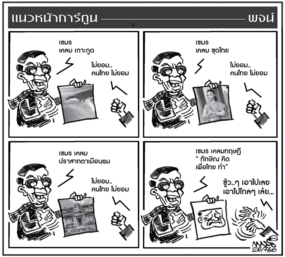 ฉบับวัน เสาร์ ที่ 26 กรกฎาคม พ.ศ. 2568