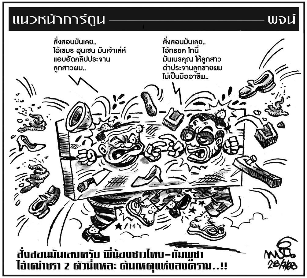 การ์ตูนแนวหน้า