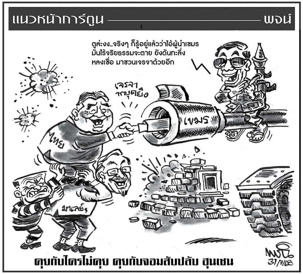 ฉบับวัน พฤหัสบดี ที่ 31 กรกฎาคม พ.ศ. 2568